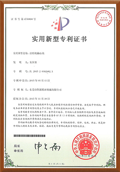 打磨機偏心塊